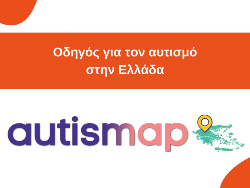 autismap.gr